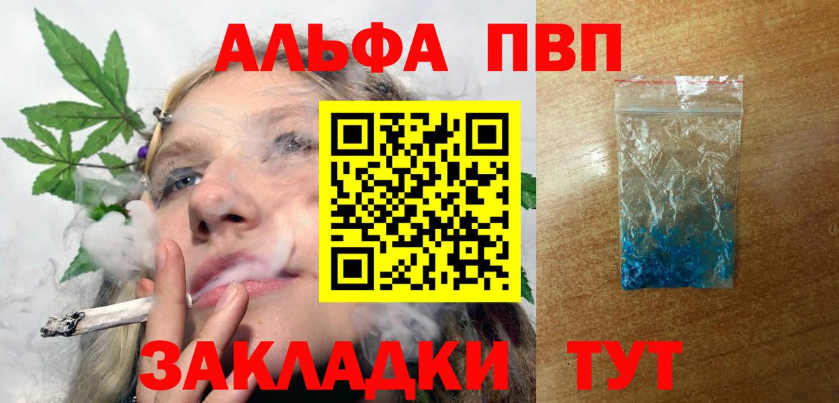 Alfa_PVP VHQ Валуйки