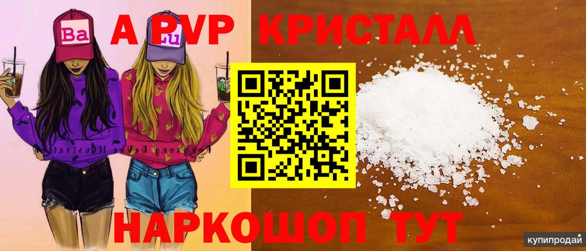 как найти   Alpha PVP кристаллы  Alpha PVP Crystall  Вход с VPN  Alpha PVP кристаллы  Валуйки 