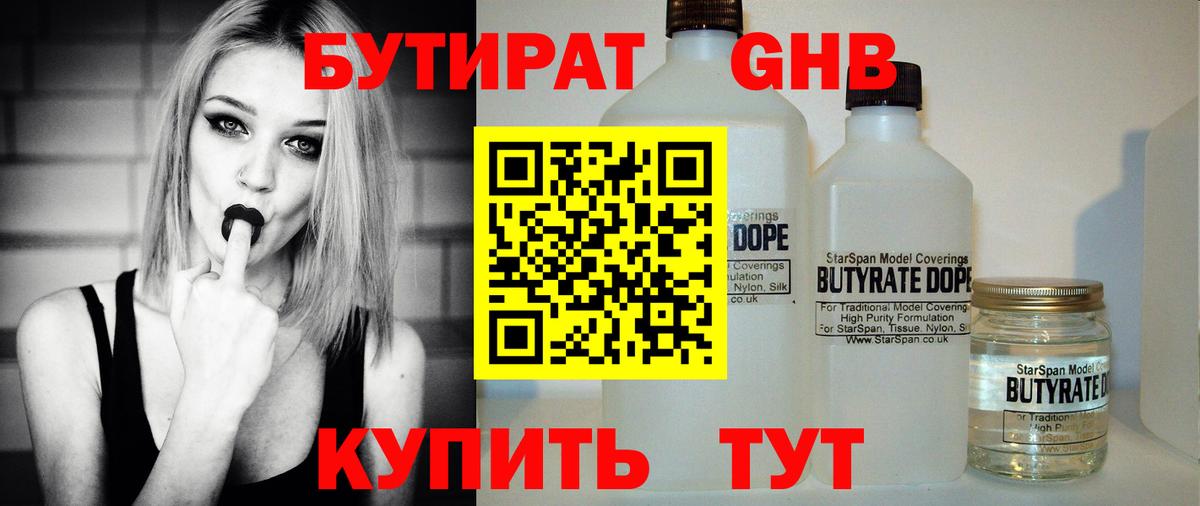 Бутират бутик  Бутират  Валуйки  Вход с VPN 