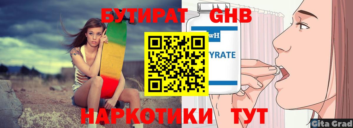 Бутират BDO Валуйки