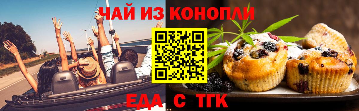 Валуйки  Cannafood марихуана  Вход с VPN 