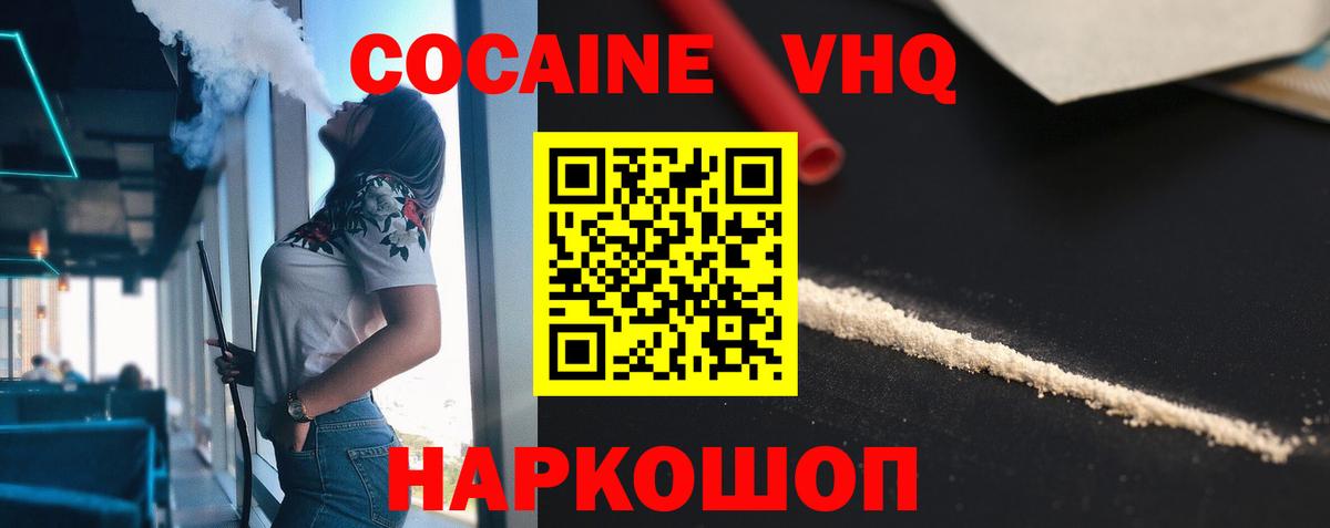 Валуйки  Cocaine Эквадор  Вход с VPN 