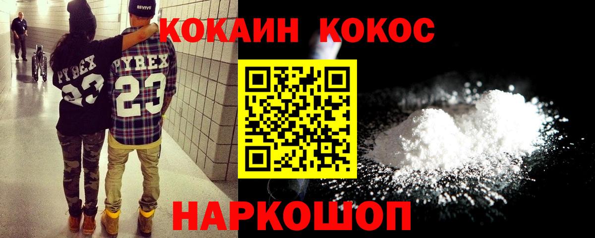 Cocaine Fish Scale Валуйки