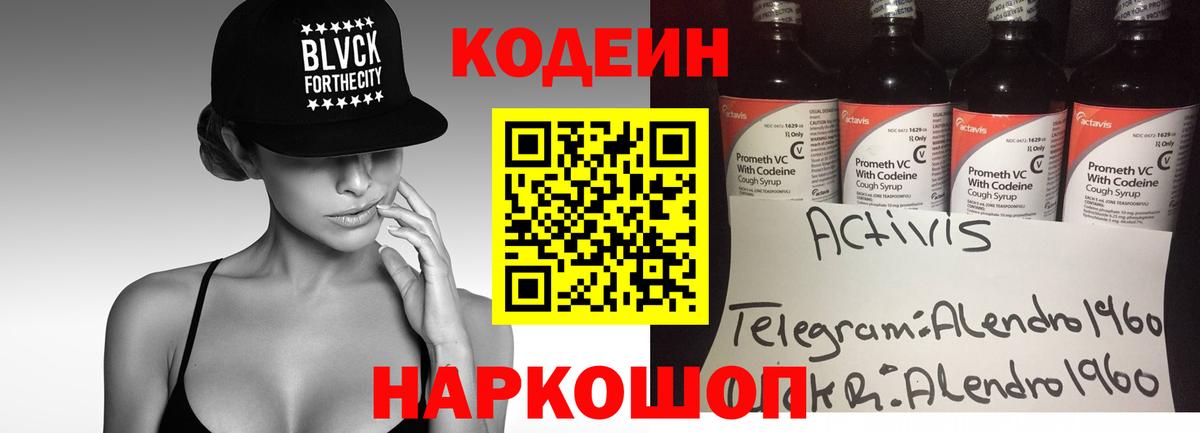 Кодеиновый сироп Lean напиток Lean (лин) Валуйки