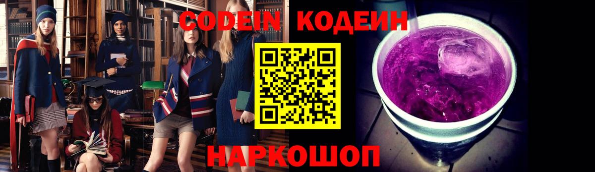 Валуйки  Кодеин напиток Lean (лин)  Вход с VPN 
