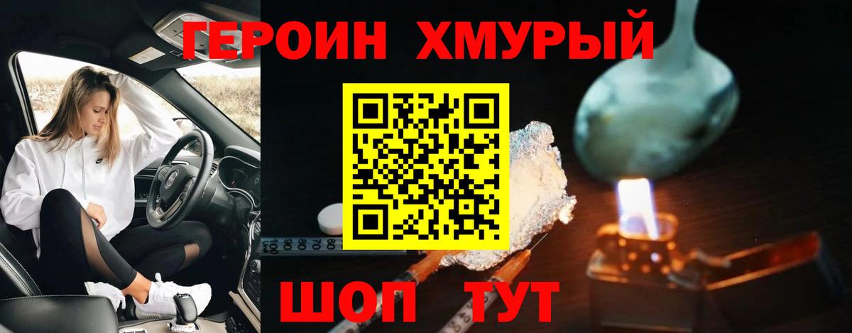 ГЕРОИН афганец Валуйки