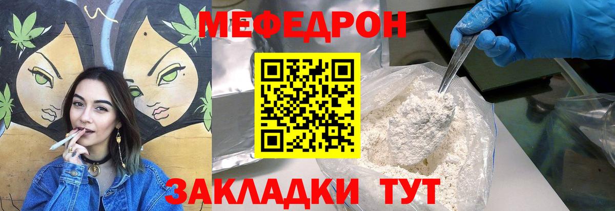 Мефедрон 4 MMC  Вход с VPN  МЯУ-МЯУ  Мефедрон мяу мяу  Валуйки 
