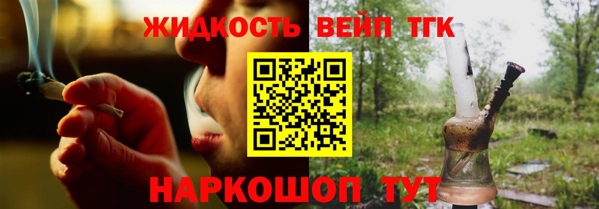 Валуйки  Дистиллят ТГК вейп с тгк  Дистиллят ТГК концентрат  Вход с VPN 
