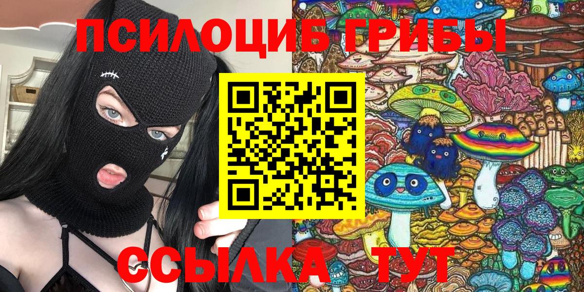 Псилоцибиновые грибы ЛСД Валуйки